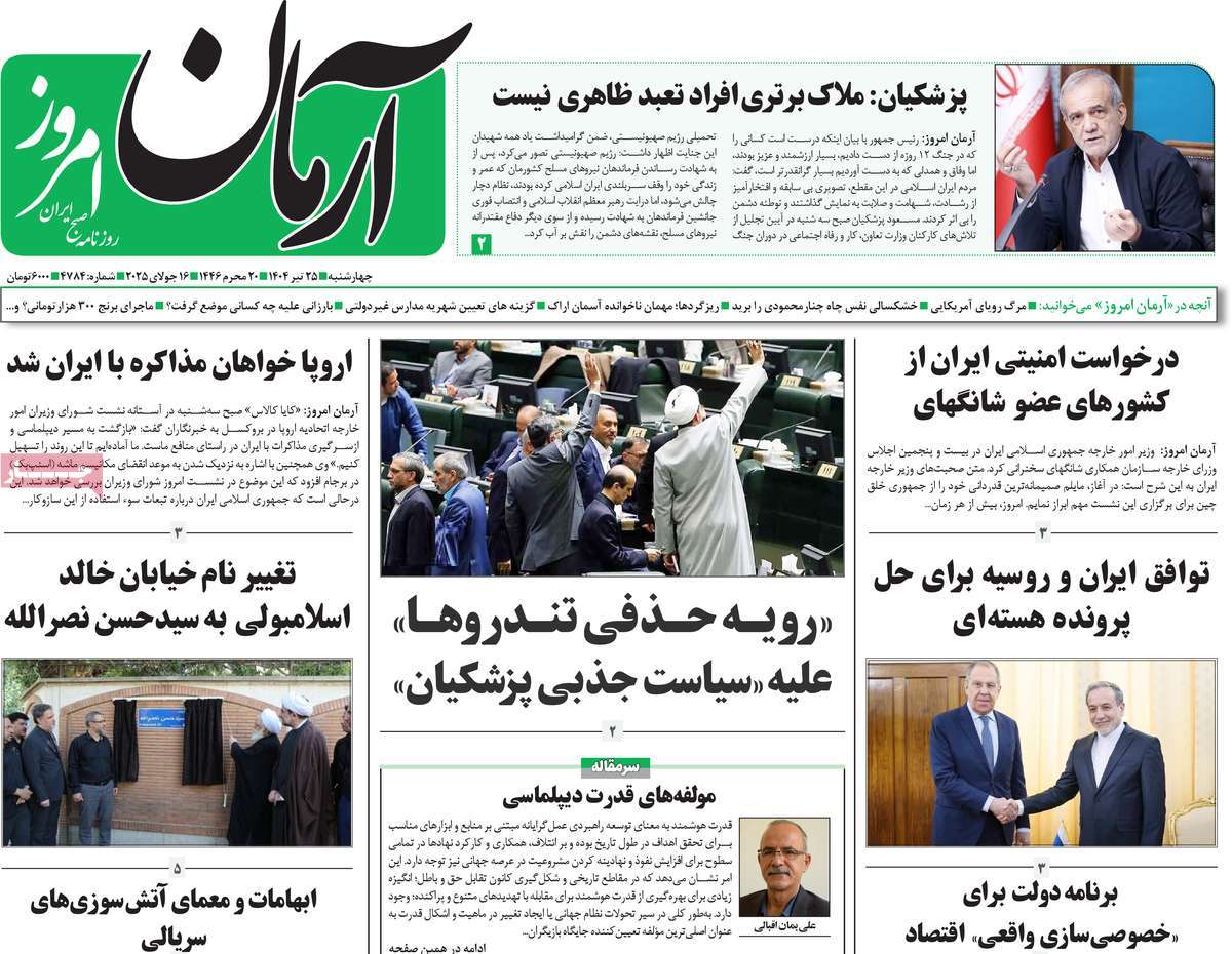 روزنامه آرمان امروز