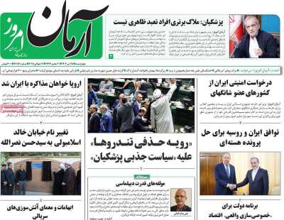 روزنامه آرمان امروز