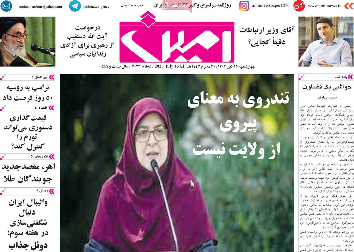 روزنامه امین