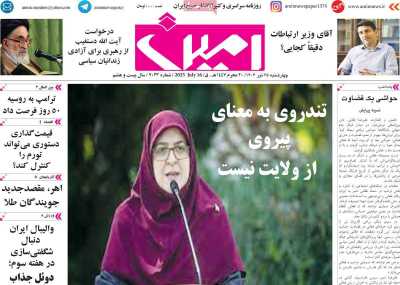 روزنامه امین