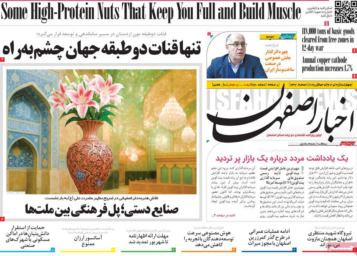 روزنامه اخبار اصفهان