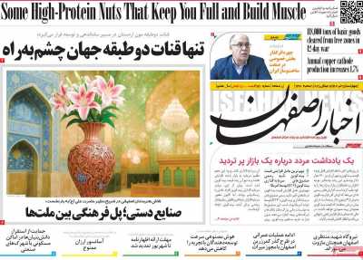 روزنامه اخبار اصفهان