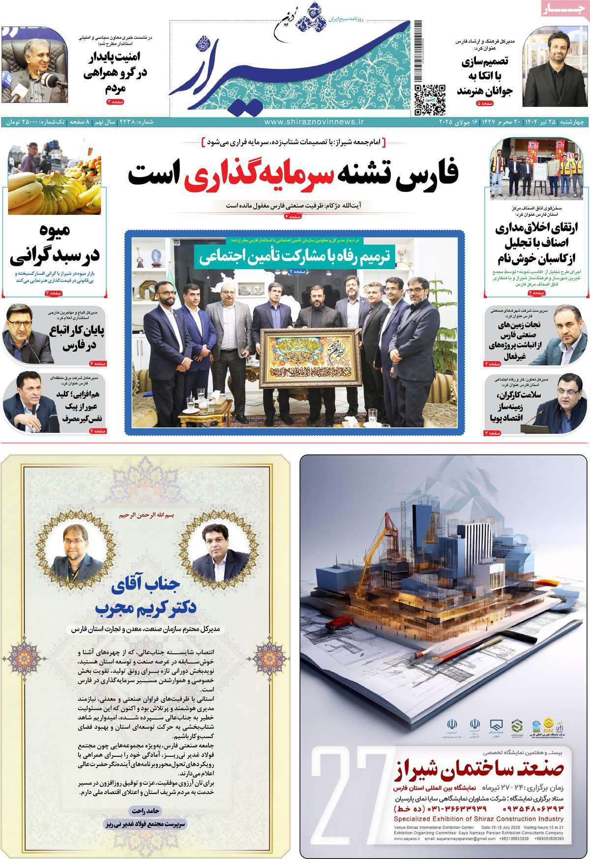 روزنامه شیراز نوین