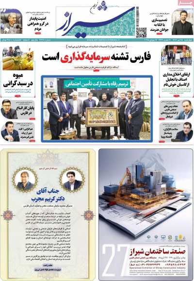 روزنامه شیراز نوین