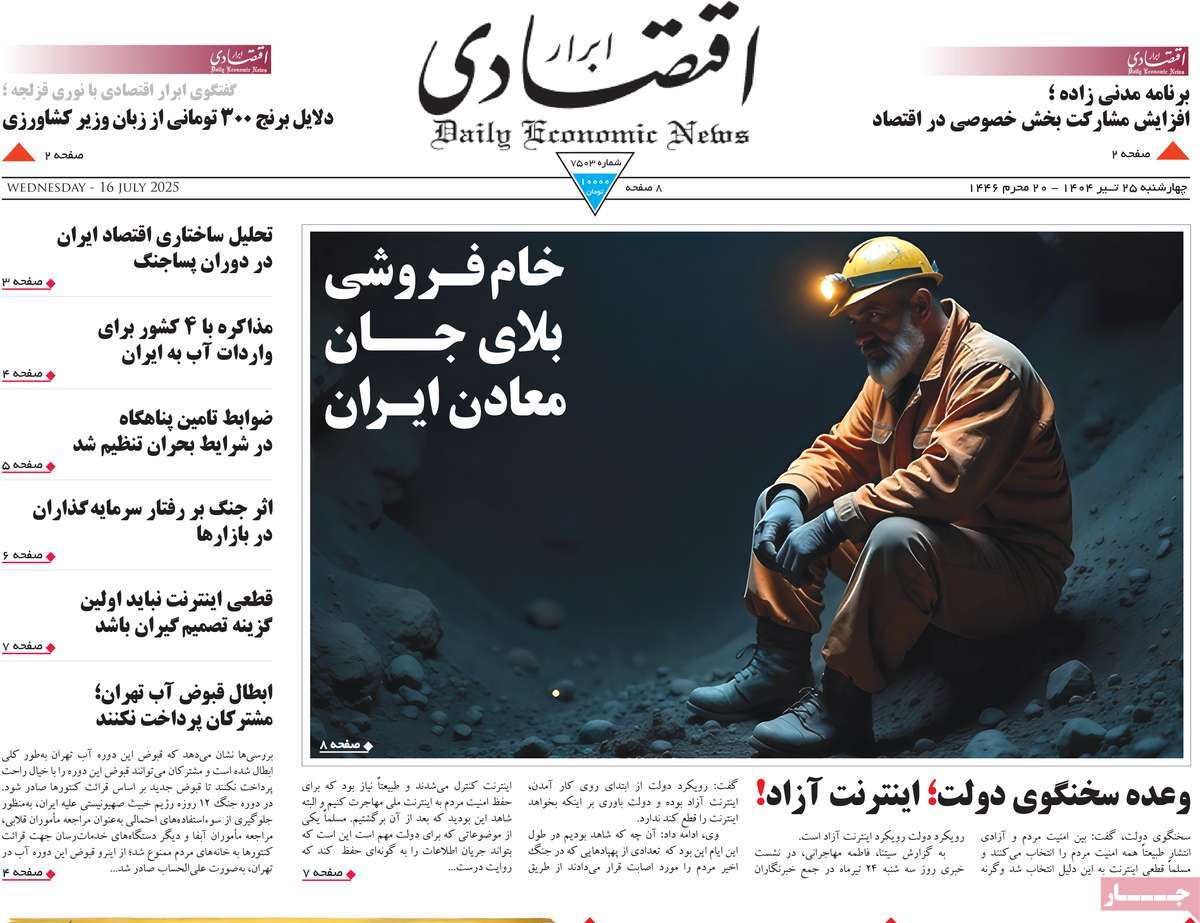 روزنامه ابرار اقتصادی