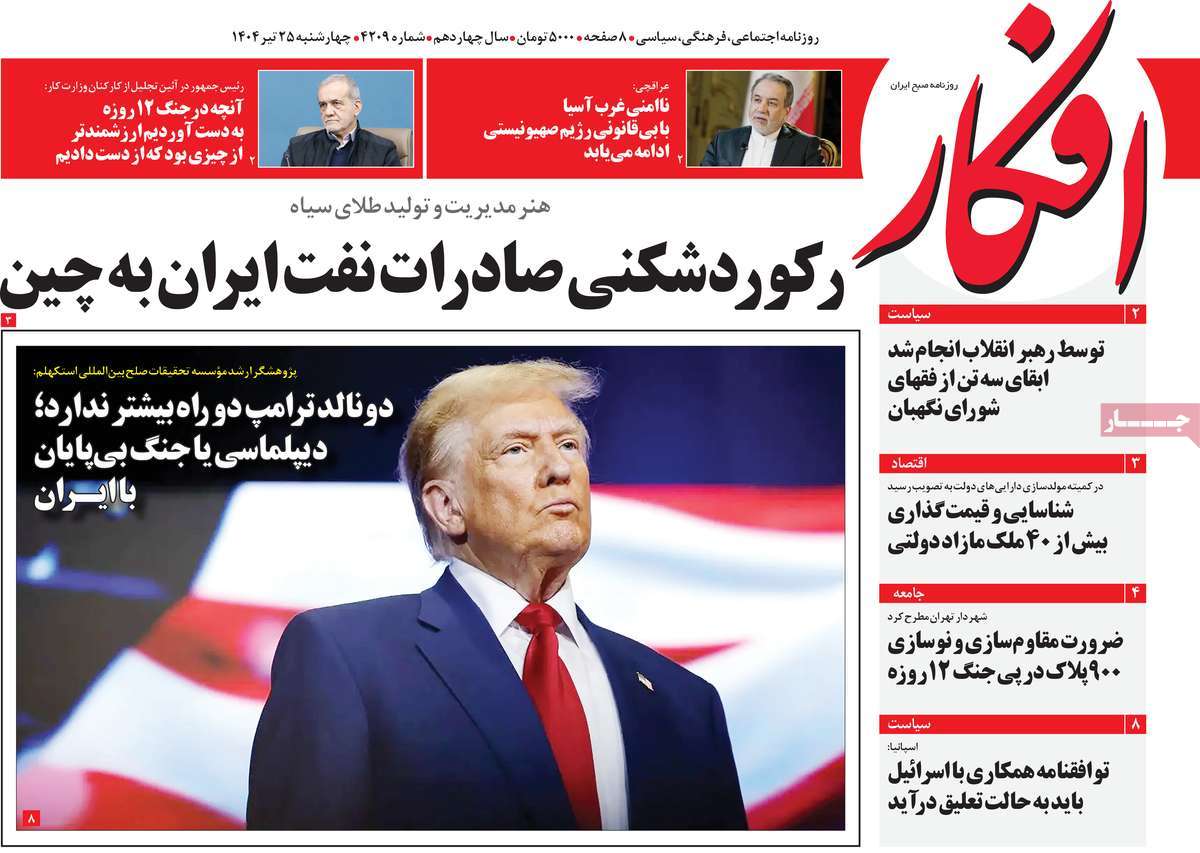 روزنامه افکار