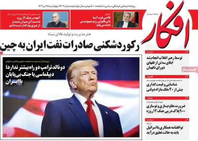 روزنامه افکار