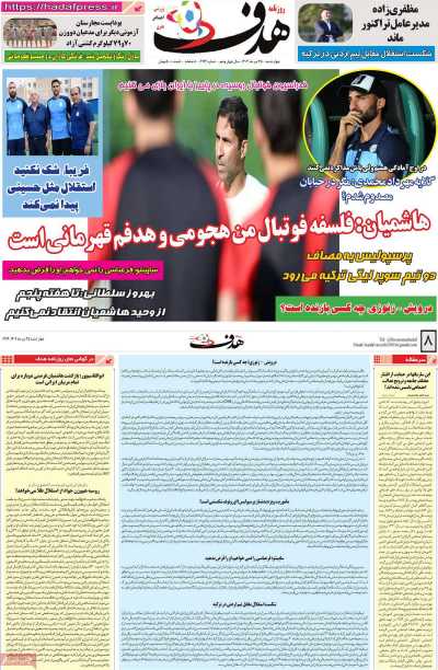 روزنامه هدف