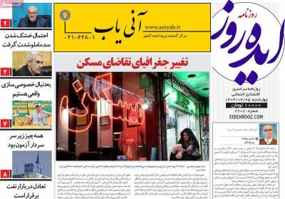 روزنامه ایده روز