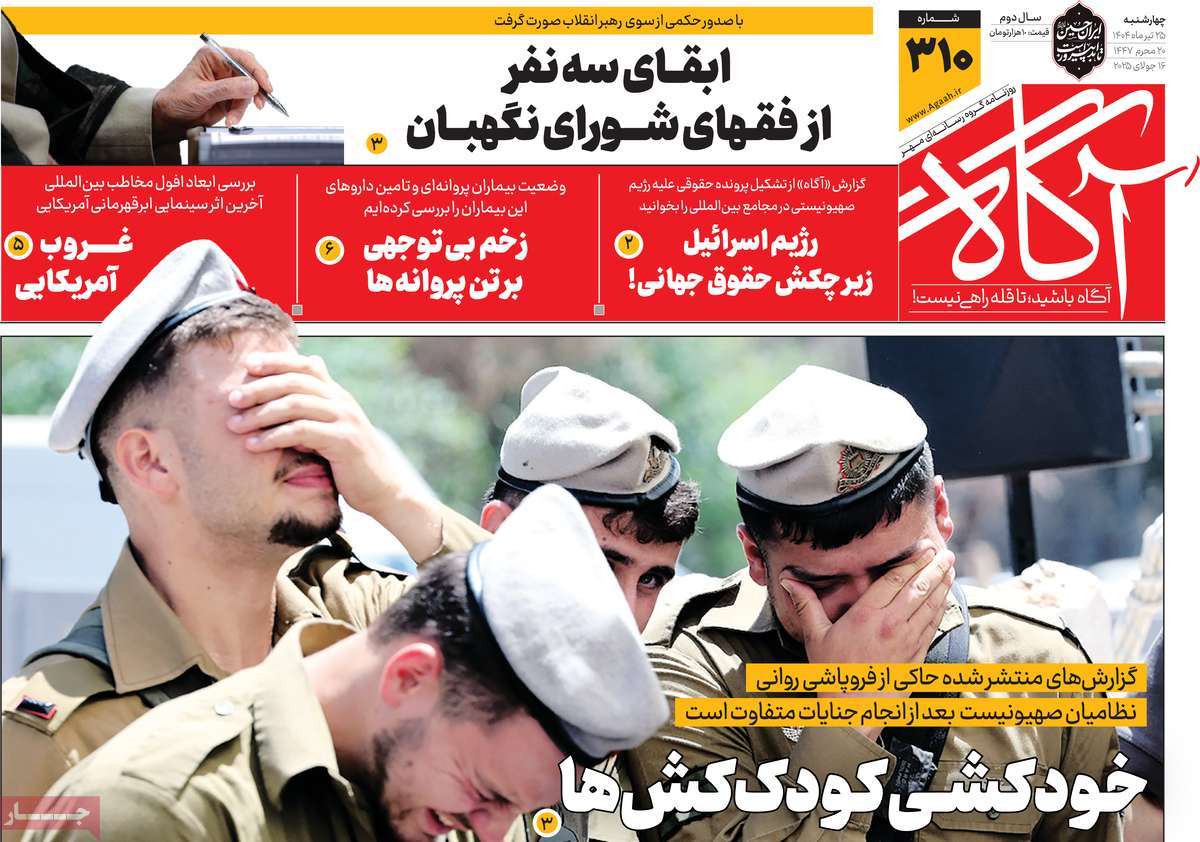 روزنامه آگاه