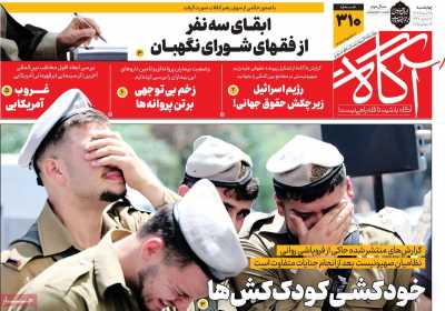 روزنامه آگاه