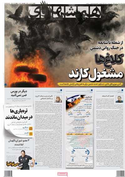 روزنامه همشهری