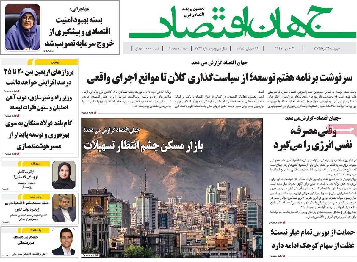 روزنامه جهان اقتصاد