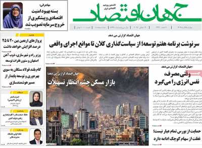 روزنامه جهان اقتصاد