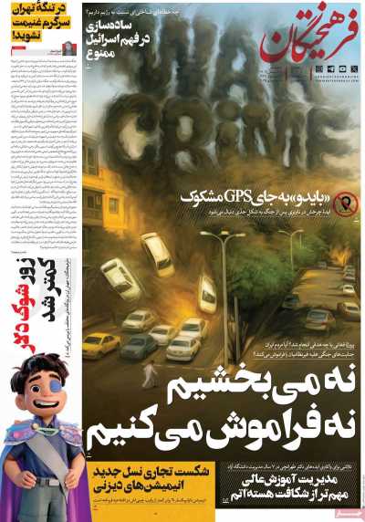 روزنامه فرهیختگان