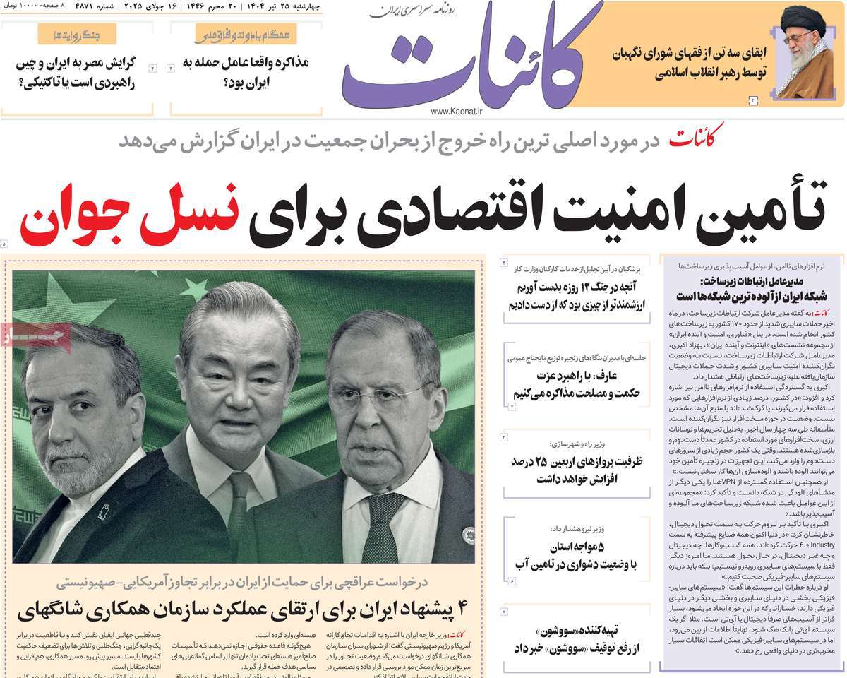 روزنامه کائنات