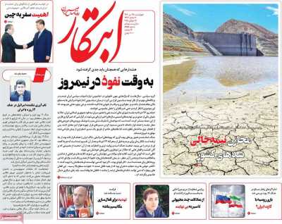 روزنامه ابتکار