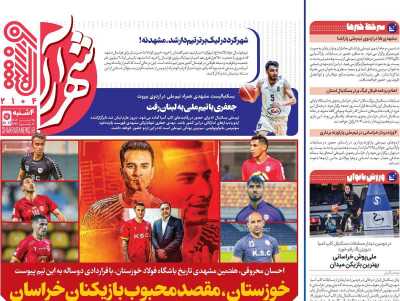 روزنامه شهرآرا ورزشی