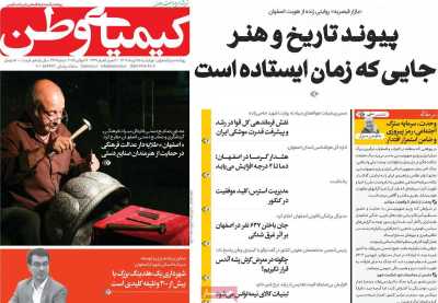 روزنامه کیمیای وطن