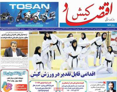 روزنامه اقتصاد کیش