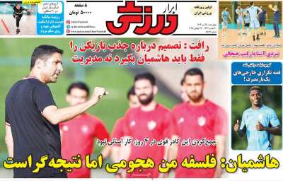 روزنامه ابرار ورزشی