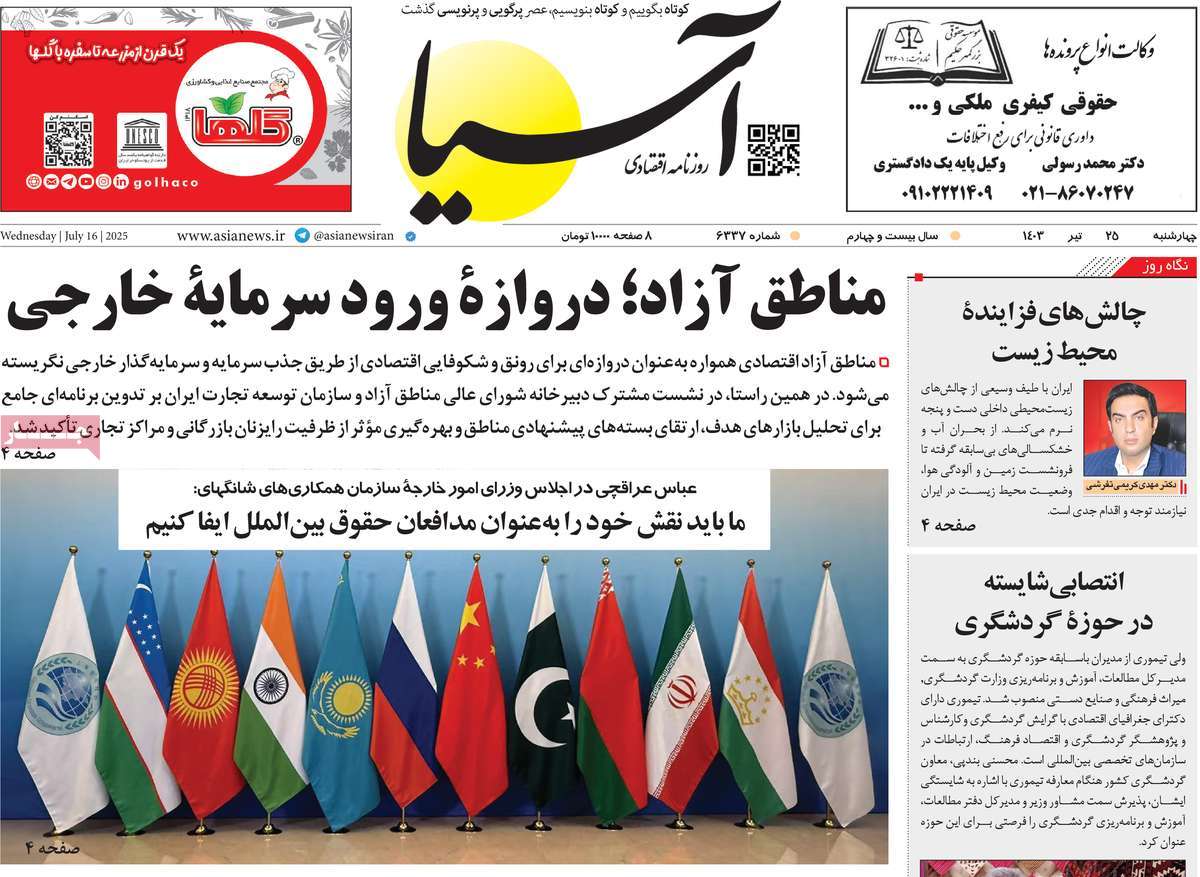 روزنامه آسیا
