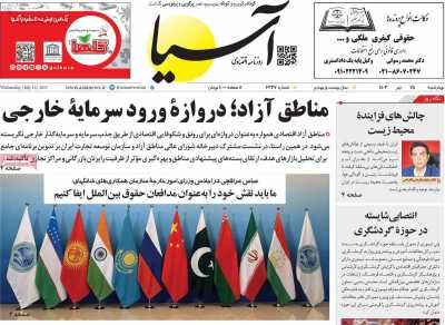 روزنامه آسیا