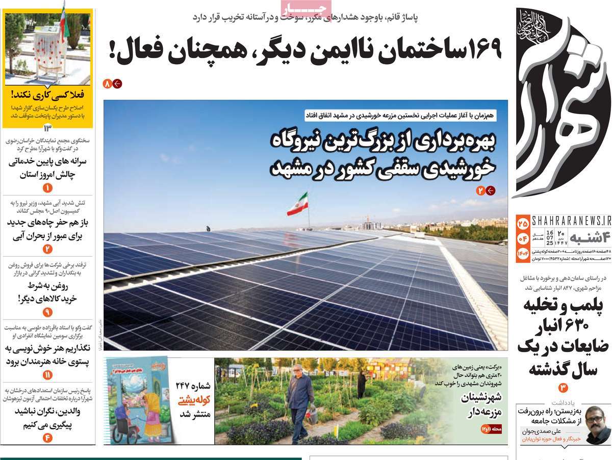 روزنامه شهرآرا