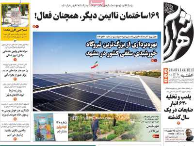 روزنامه شهرآرا