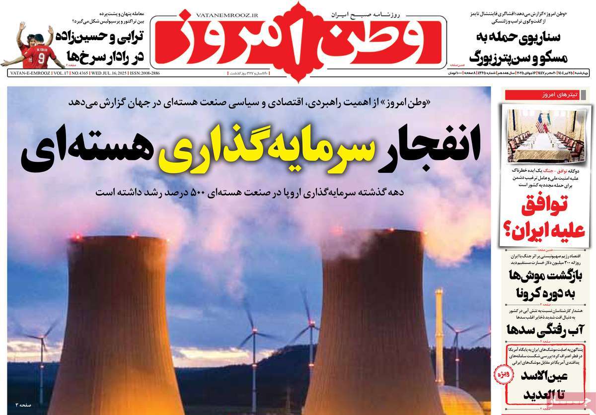 روزنامه وطن امروز