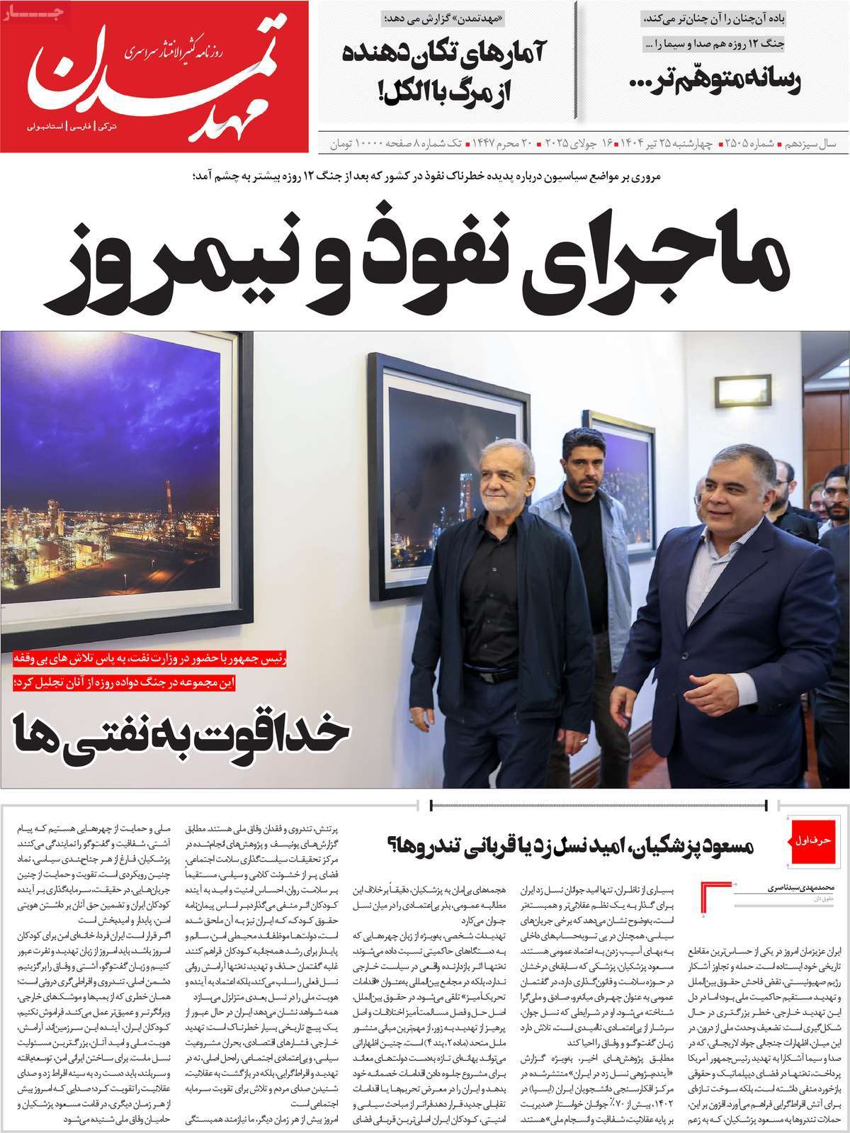 روزنامه مهد تمدن