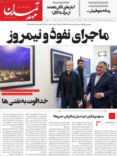 روزنامه مهد تمدن