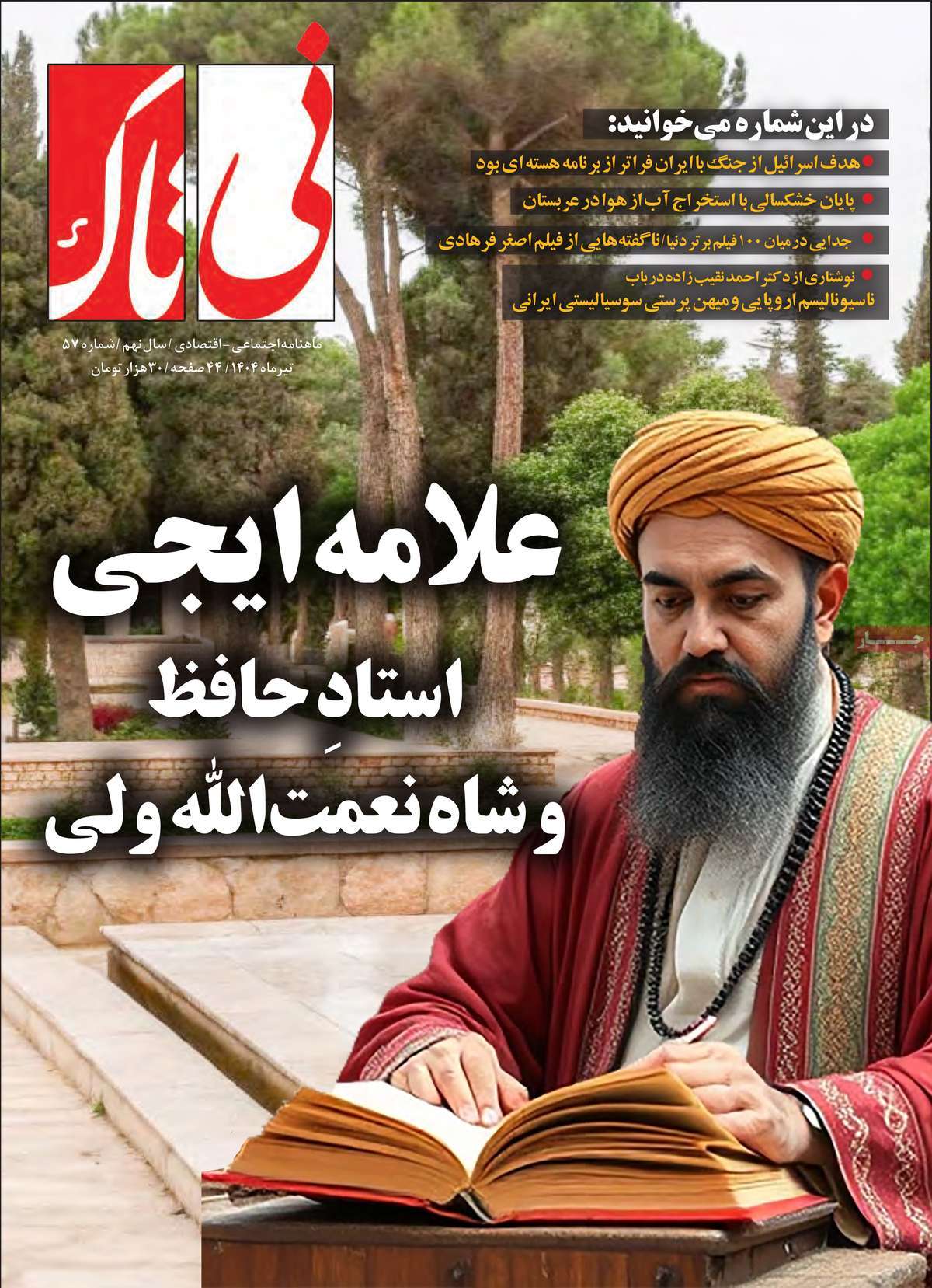مجله نی تاک