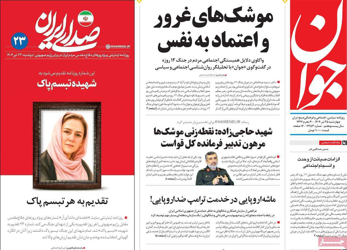 روزنامه جوان