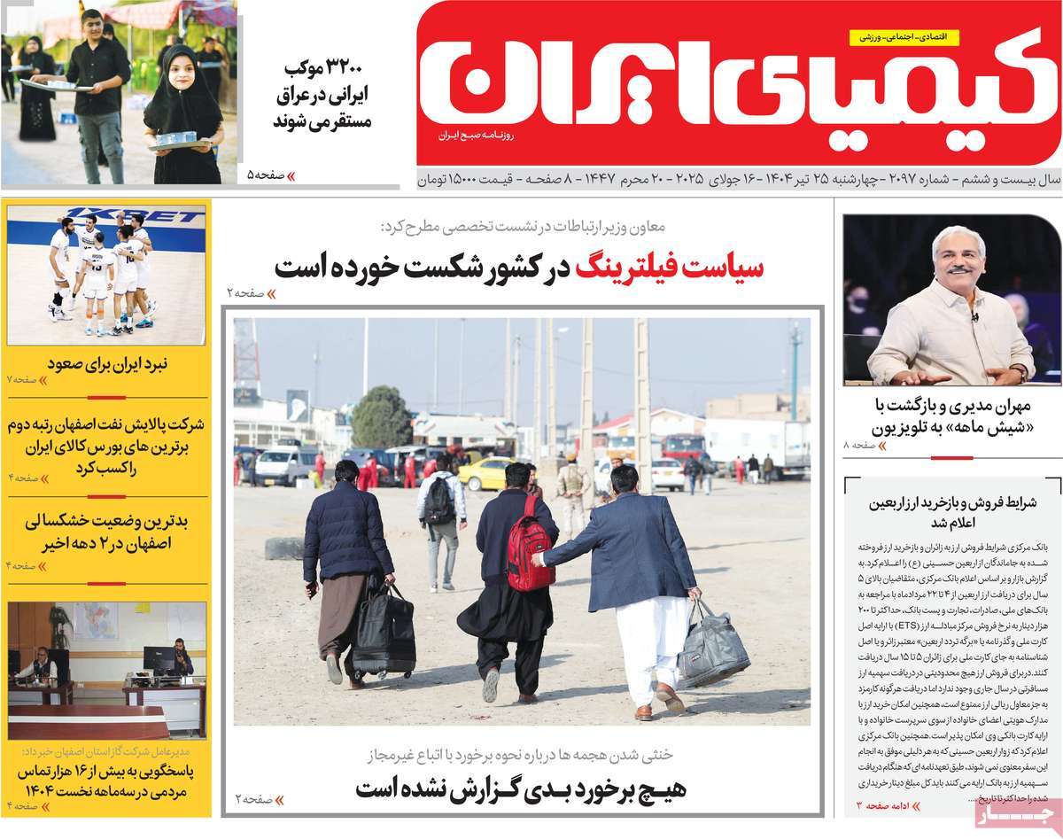 روزنامه کیمیای ایران