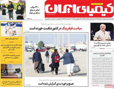 روزنامه کیمیای ایران