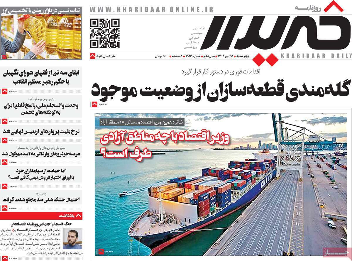 روزنامه خریدار