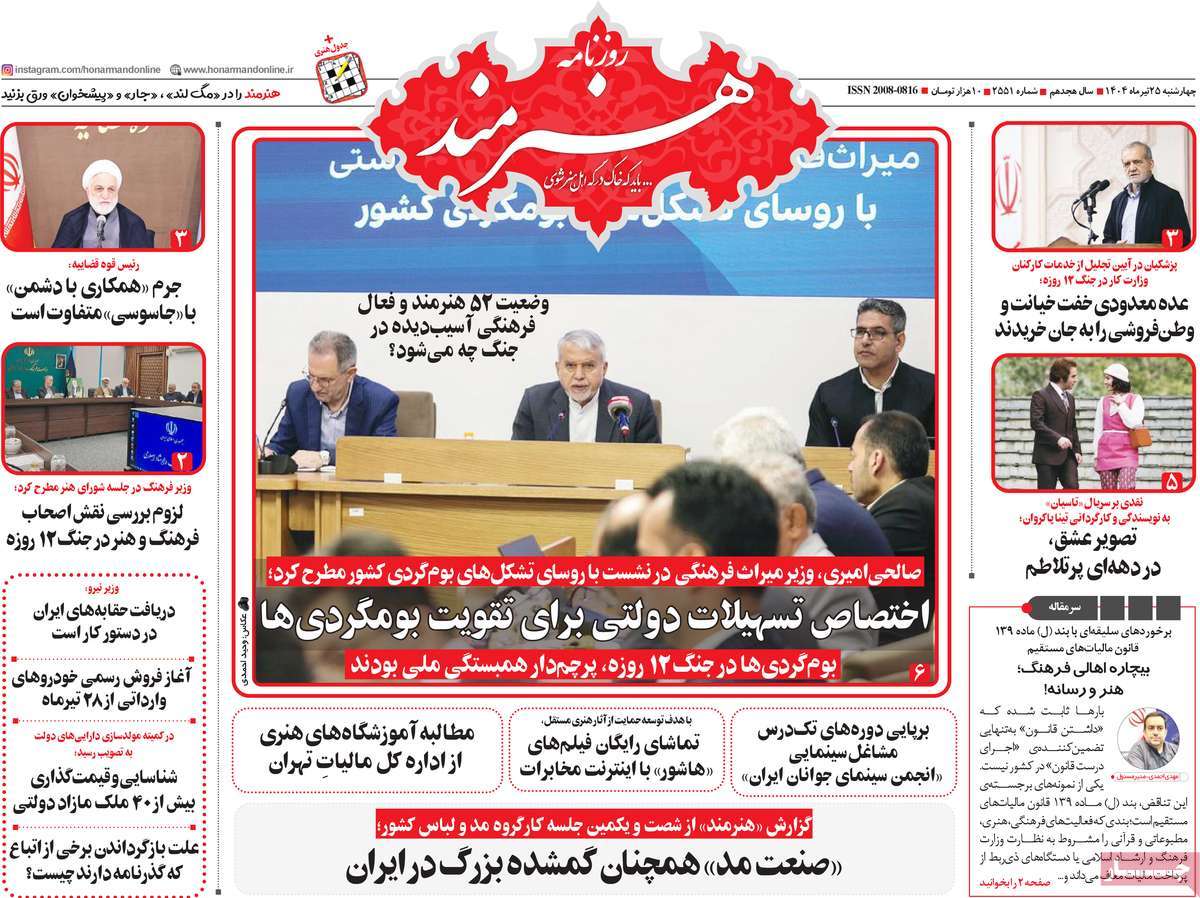 روزنامه هنرمند