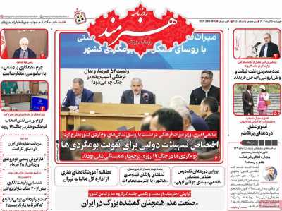 روزنامه هنرمند