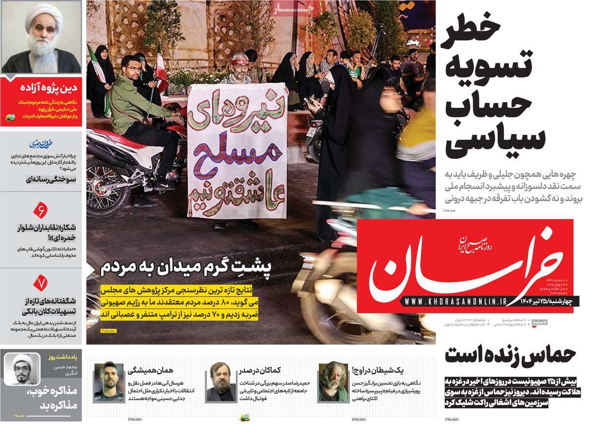 روزنامه خراسان