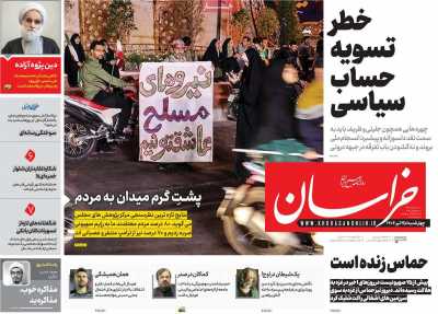 روزنامه خراسان