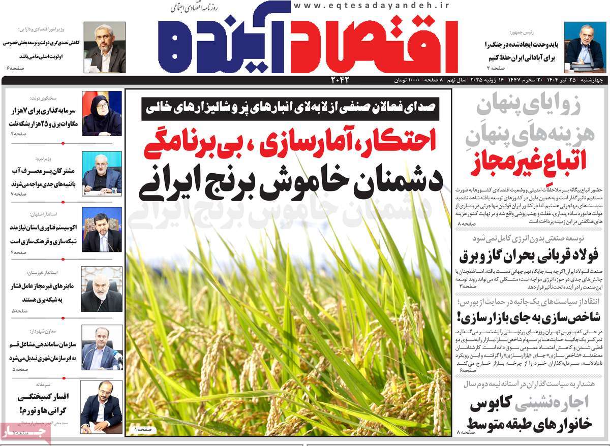 روزنامه اقتصاد آینده