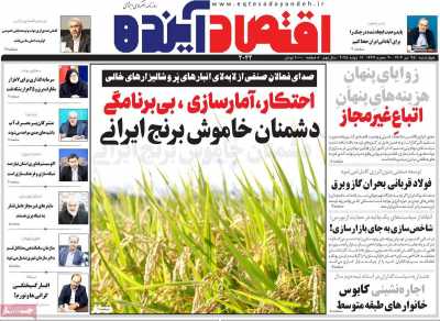 روزنامه اقتصاد آینده