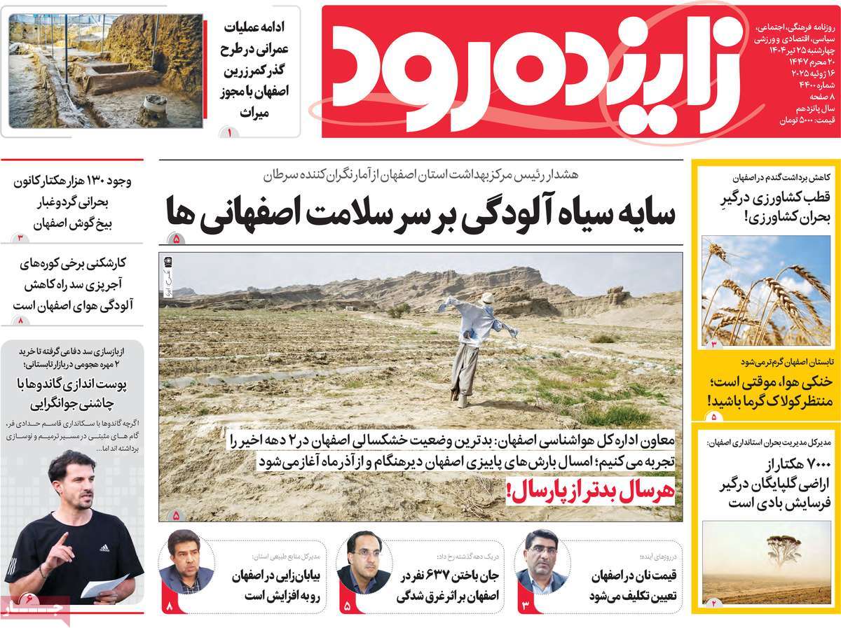 روزنامه زاینده رود