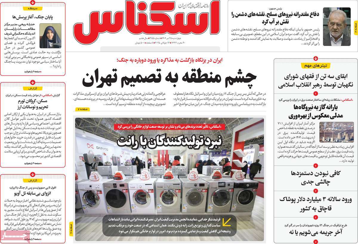 روزنامه اسکناس