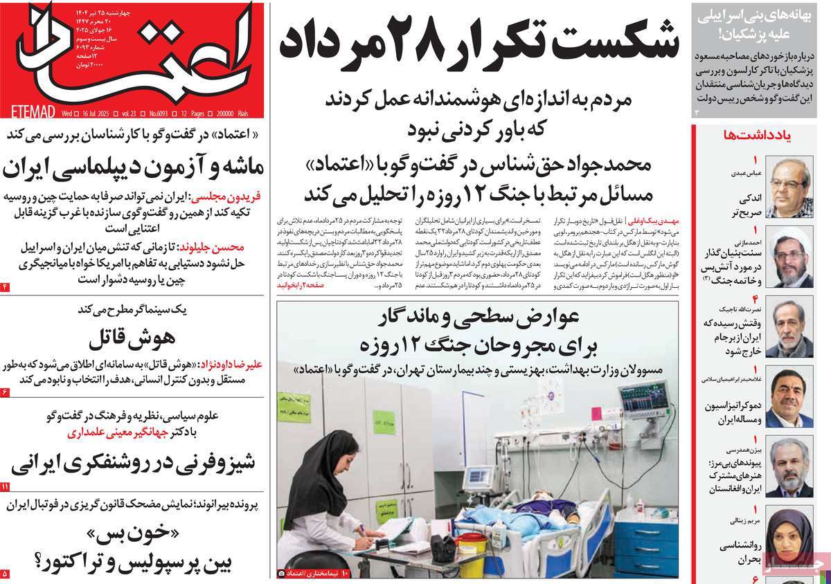 روزنامه اعتماد