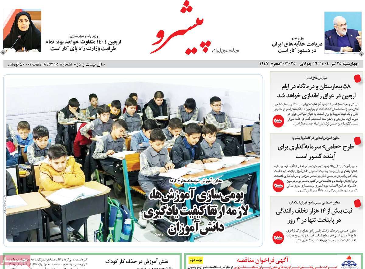 روزنامه پیشرو