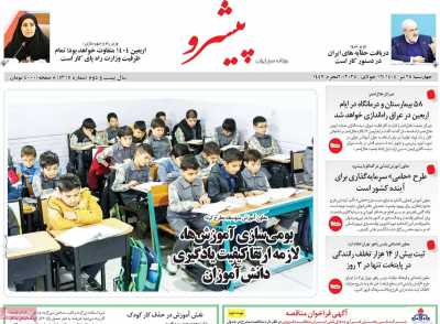 روزنامه پیشرو