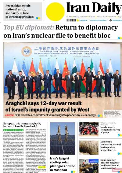 روزنامه Iran Daily