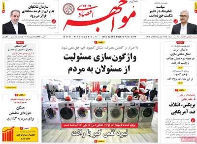 روزنامه مواجهه